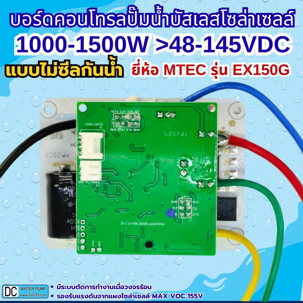 บอร์ดคอนโทรลปั้มบัสเลส ภายใน รุ่น EX150G 48-145V [ไม่ซีลปิด]
